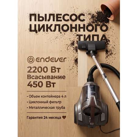 Пылесос ENDEVER SkyClean VC-660 2200 Вт 4 л серый мокко