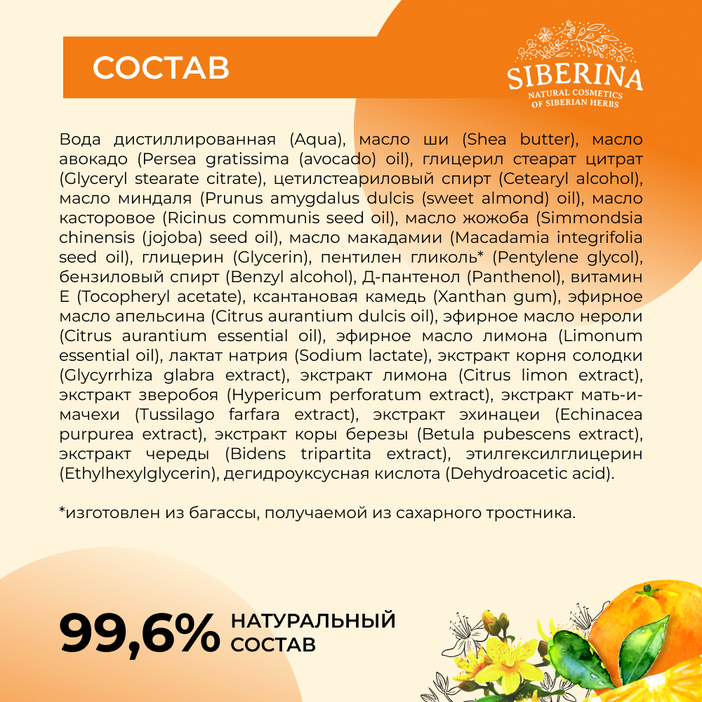 Крем Siberina - фото 7