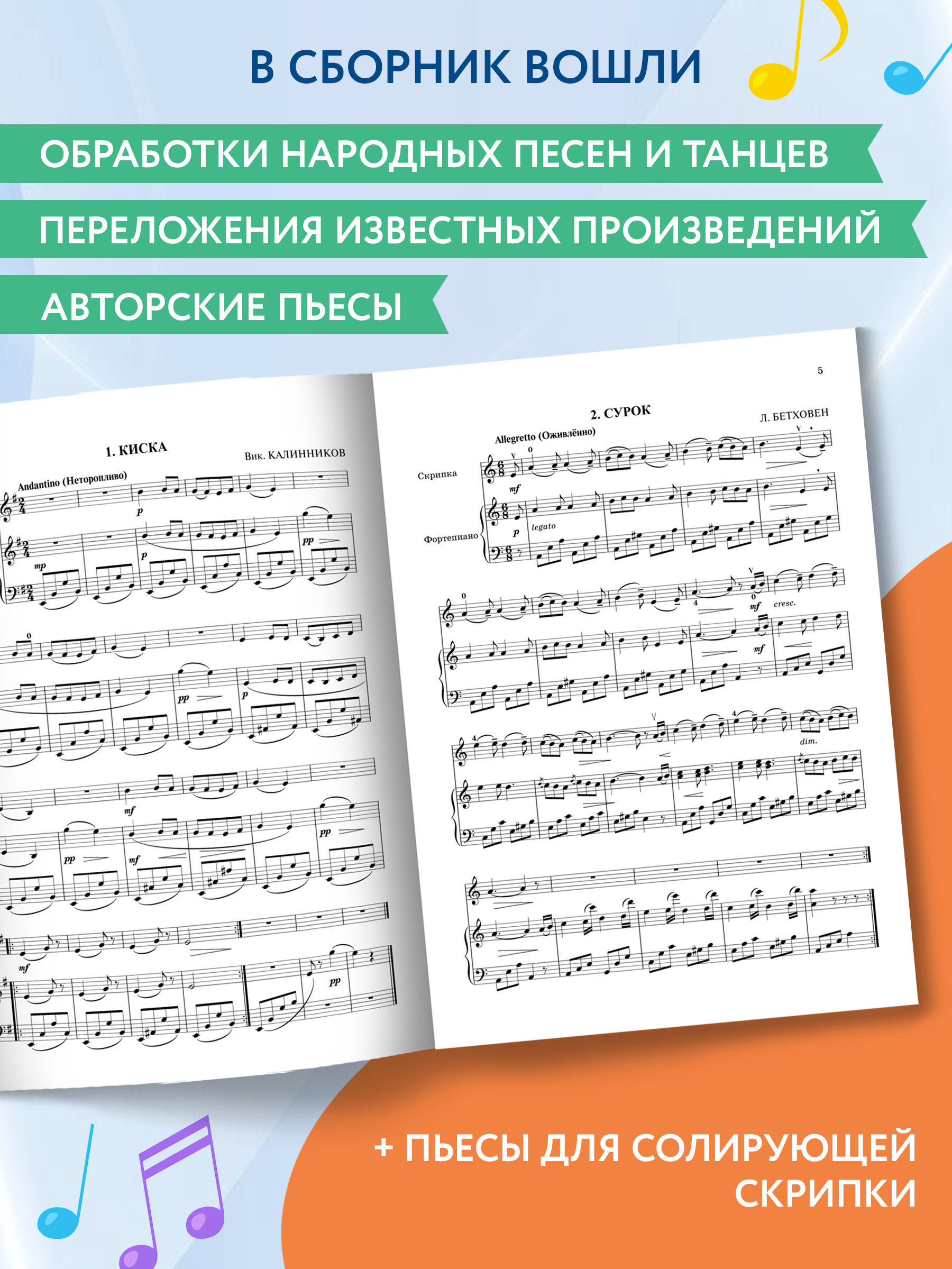 Книга Феникс Школа начинающего концертмейстера: фортепиано и скрипка - фото 3