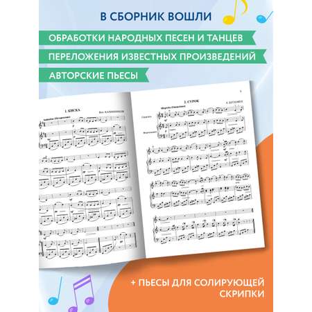 Книга Феникс Школа начинающего концертмейстера: фортепиано и скрипка