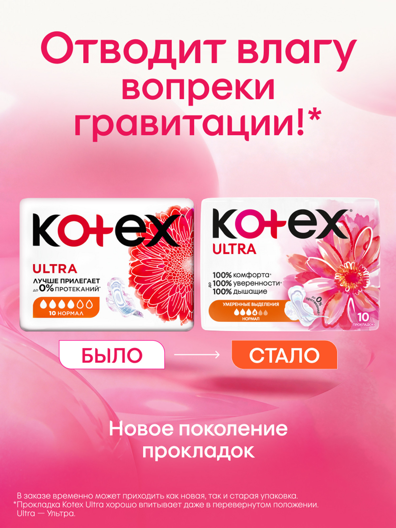 Прокладки гигиенические Kotex Ultra Нормал 20шт - фото 2