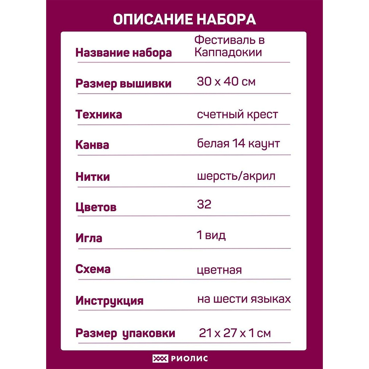Набор для творчества Риолис вышивание - фото 4