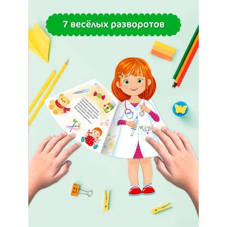 Книжка-кукла Проф-Пресс Когда я вырасту, то стану. 16х28 см.