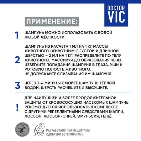 Шампунь для собак и кошек Doctor VIC инсекторепеллентный с натуральными экстрактами трав 250мл