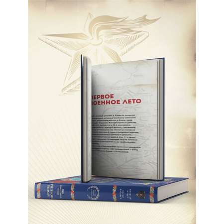 Книга Эксмо Армия Победы. Великая Отечественная война