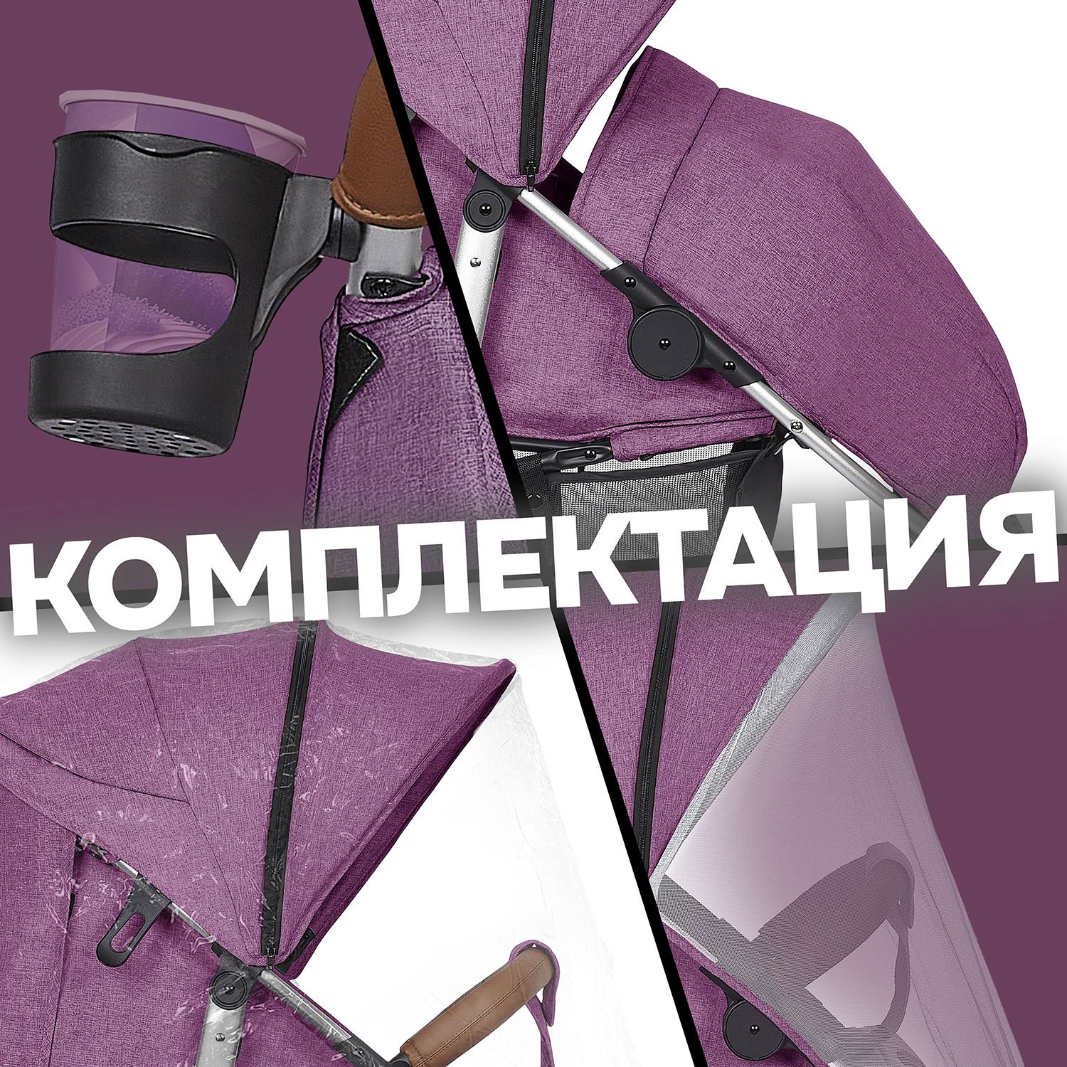 Коляска прогулочная Nuovita Corso фиолетовый - фото 22