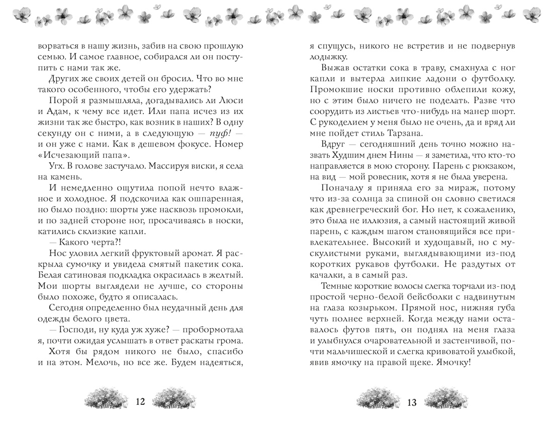 Книга Махаон Cozy Love Дженн П Нгуен Как найти парня за лето Молодежная романтика - фото 7
