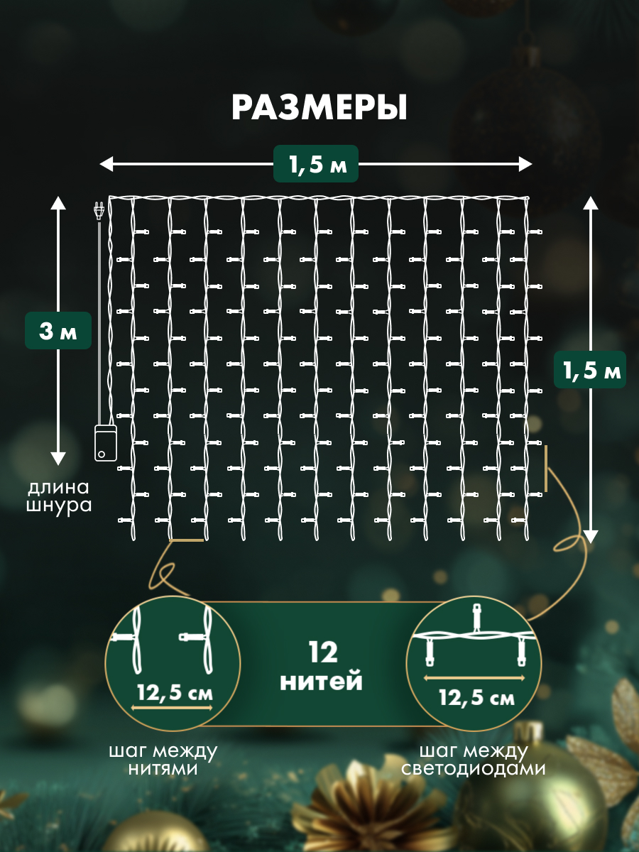 Светодиодная гирлянда NEON-NIGHT Дождь-занавес 1.5х1.5 м 8 режимов свечение мультиколор 235-039 - фото 4