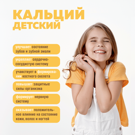 БАД к пище MISHIDO Кальций биокапс кидс 90 капсул массой 800мг