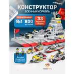 Конструктор TrendToys Военный корабль 800 дет.