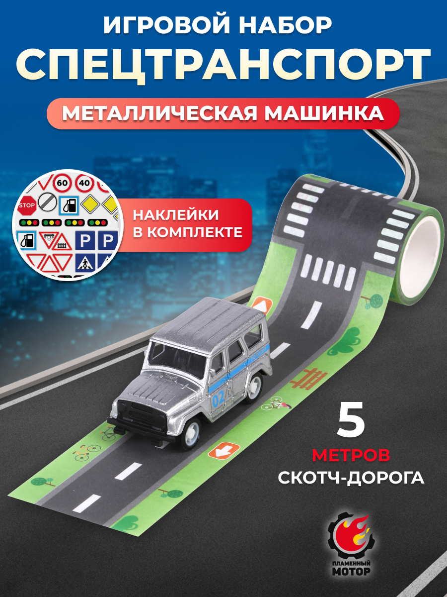 Полицейская машина Пламенный мотор 1:64 870666 - фото 1