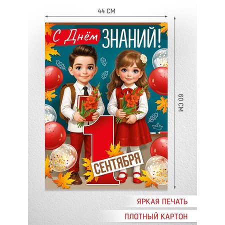 Плакат Империя поздравлений
