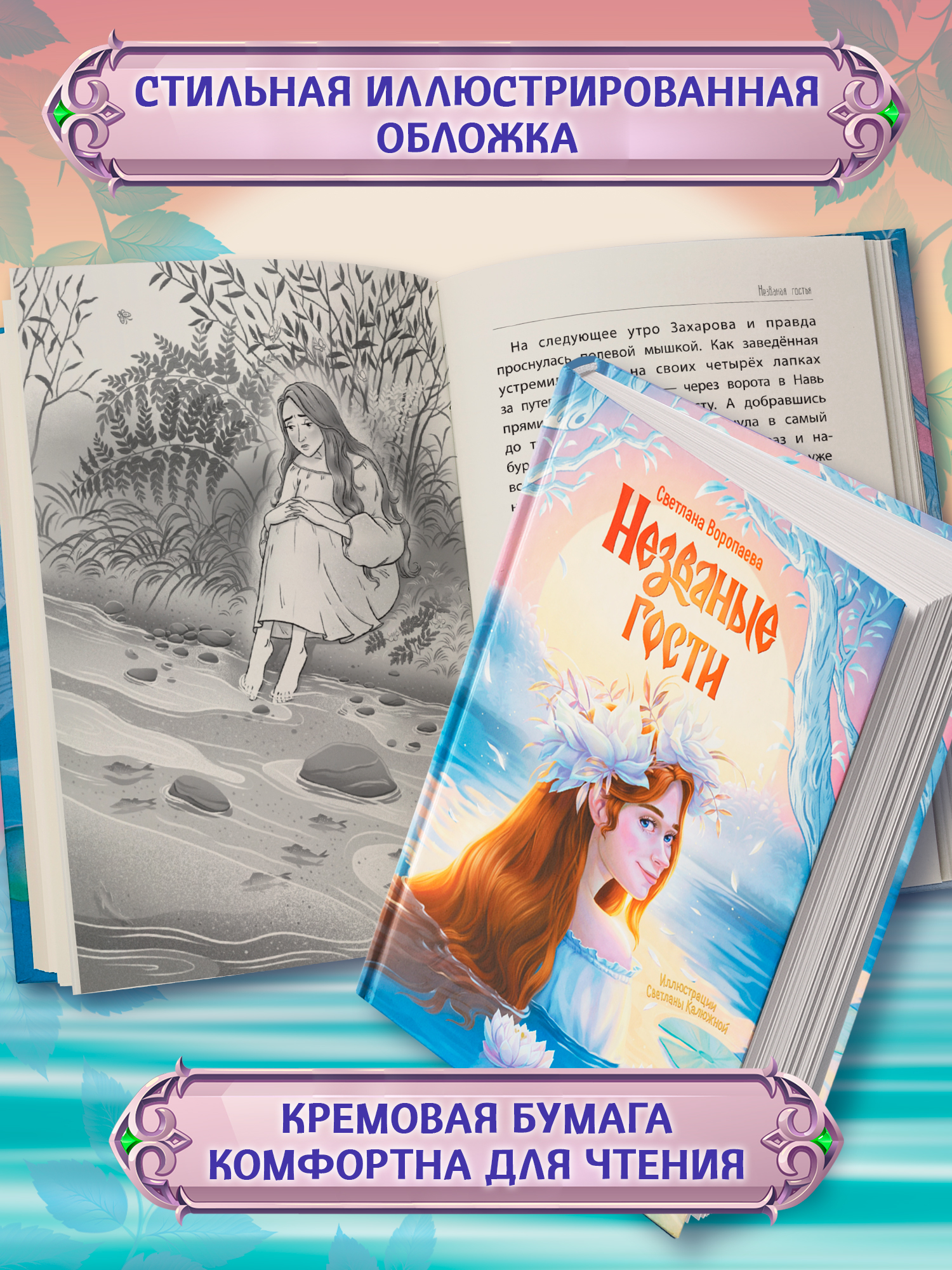 Незваные гости повести ОКно Книга - фото 8