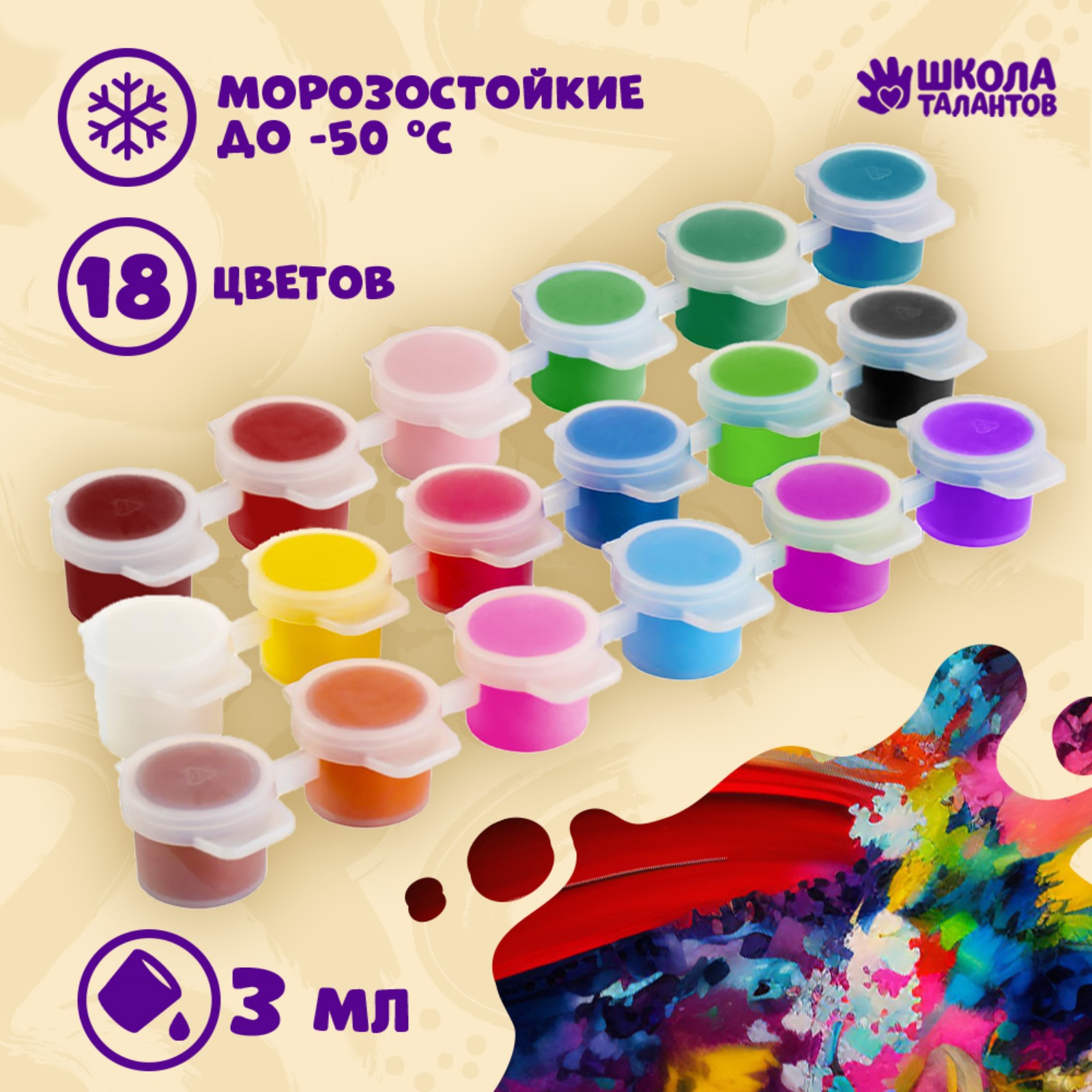 Краски акриловые Школа Талантов 18 цв. - фото 1