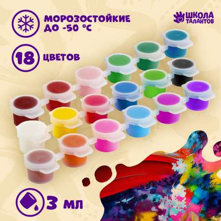 Краски акриловые Школа Талантов 18 цв.