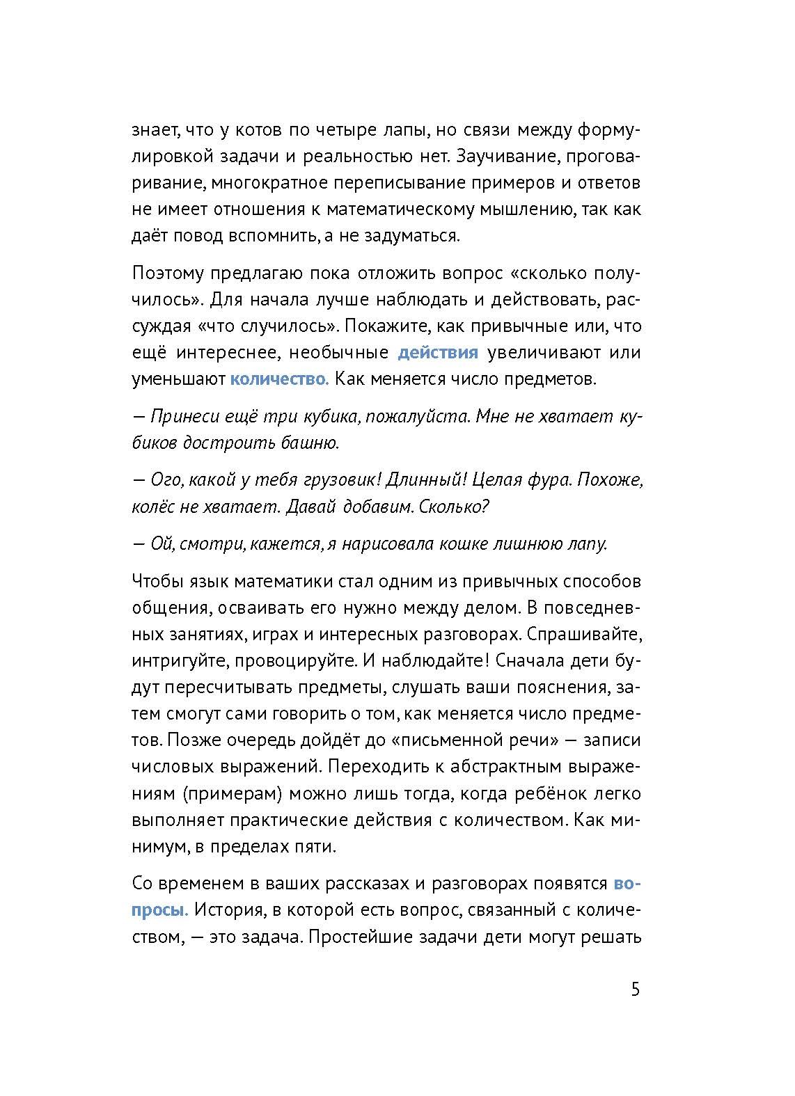 Книга Абраказябра 30 с хвостиком задач Математика для самых маленьких - фото 3