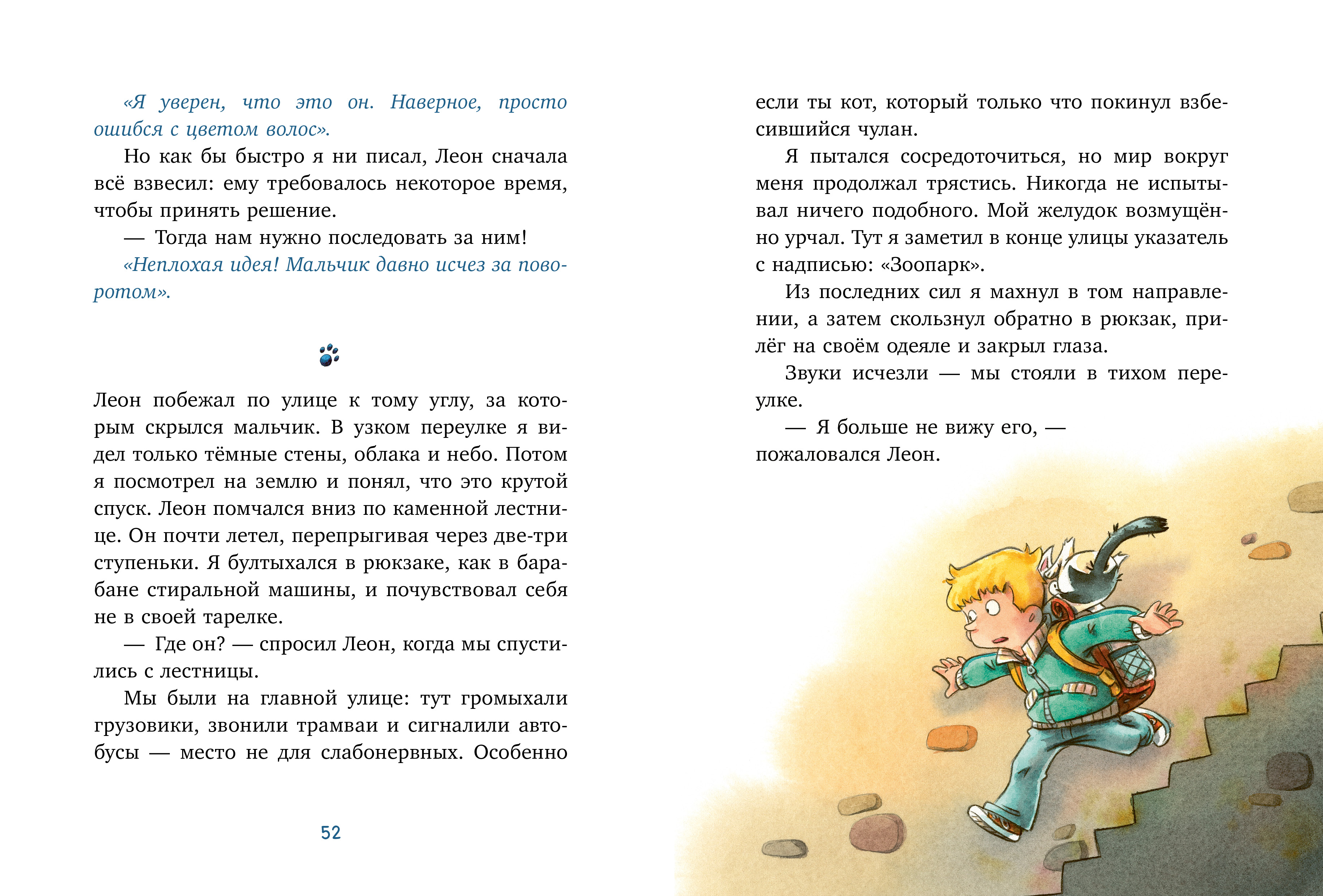 Детский детектив Clever Кот Мурр и тайна пропавшего велосипеда - фото 3
