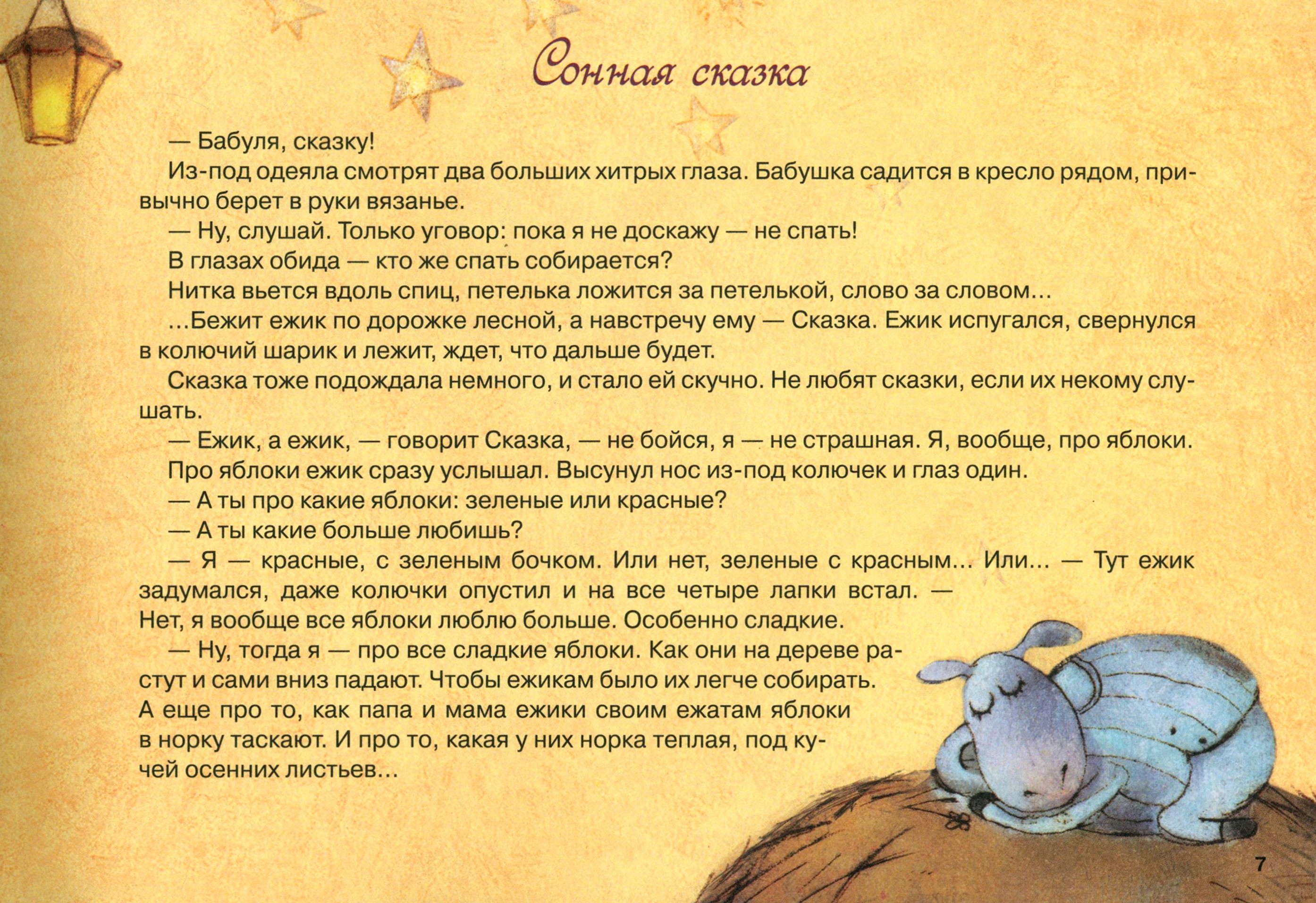 Книга Стрекозa Сонные сказки - фото 3