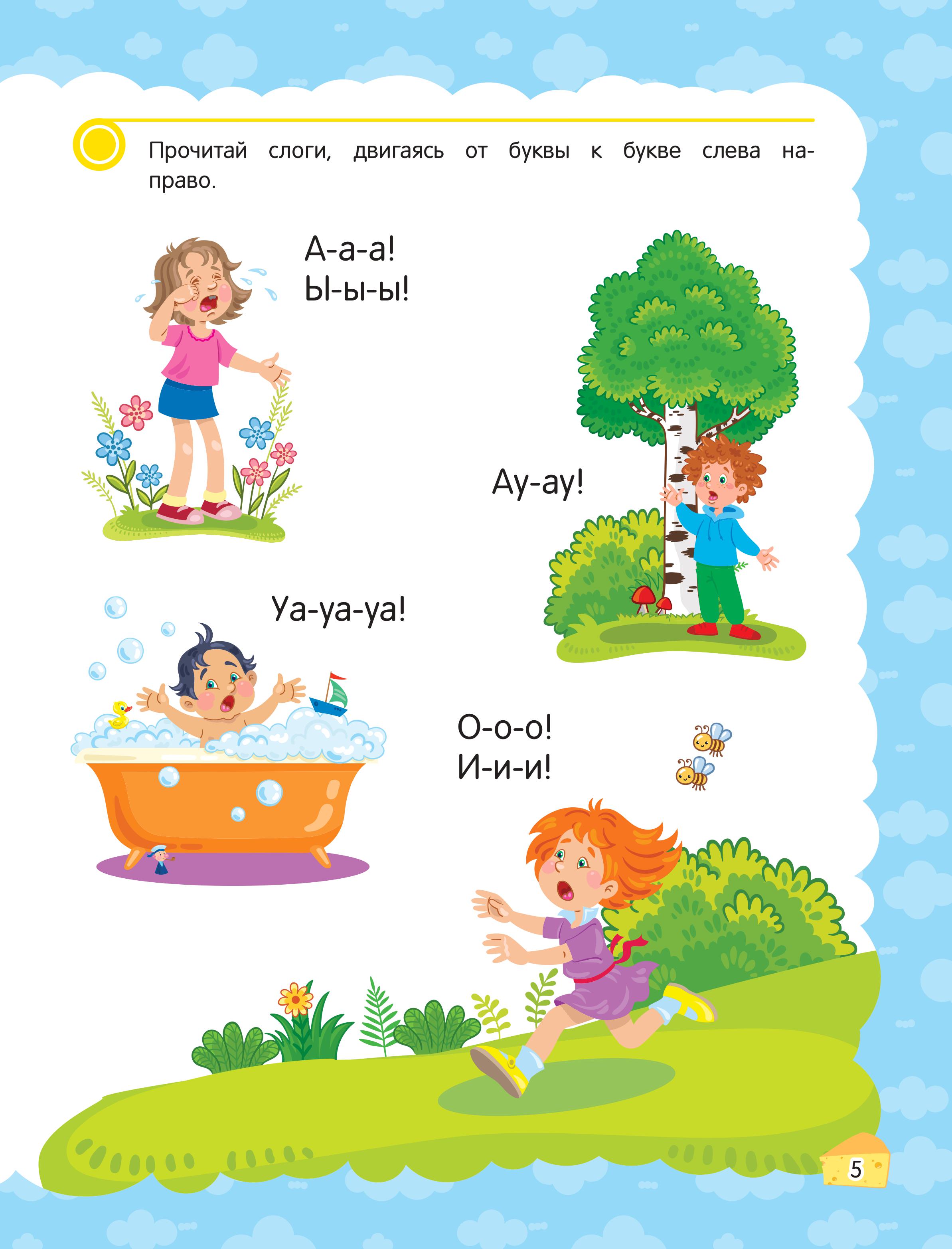 Книга Эксмо Учимся читать с нуля: для детей 5-7 лет - фото 8