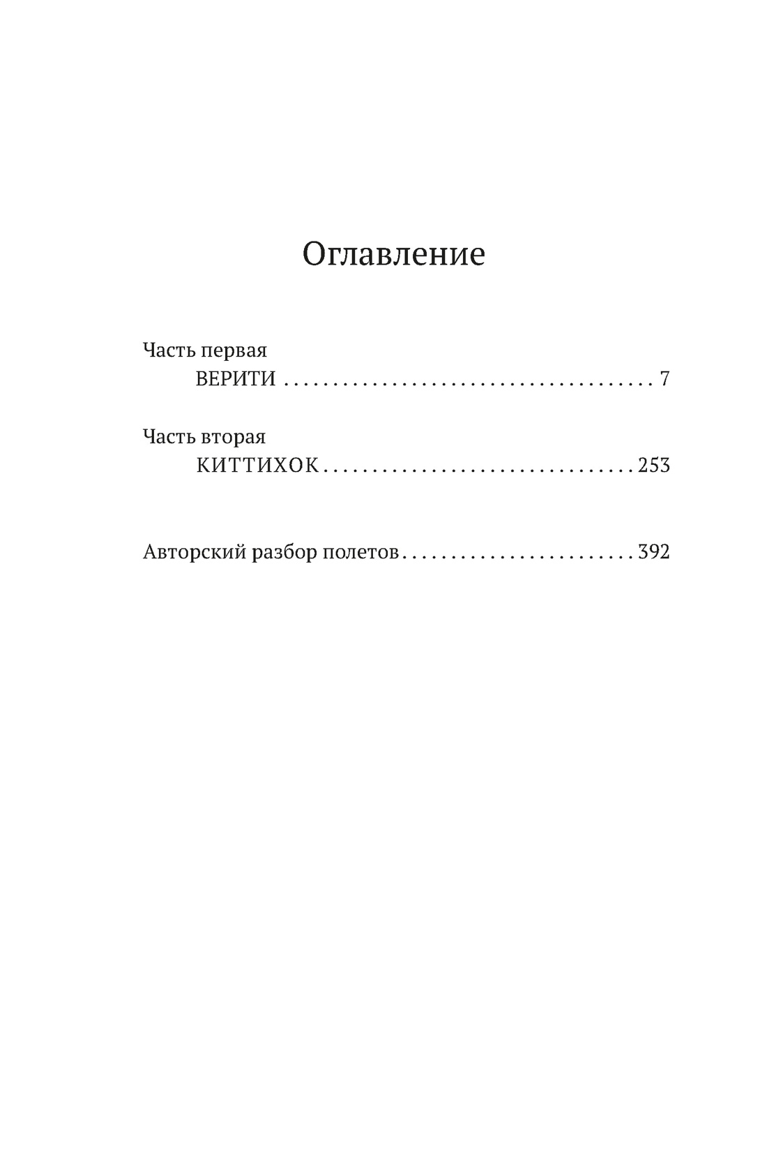 Книга Иностранка Кодовое имя — Верити. - фото 8