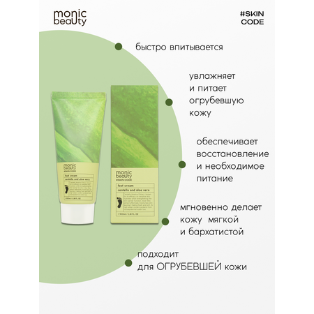 Крем Monic Beauty