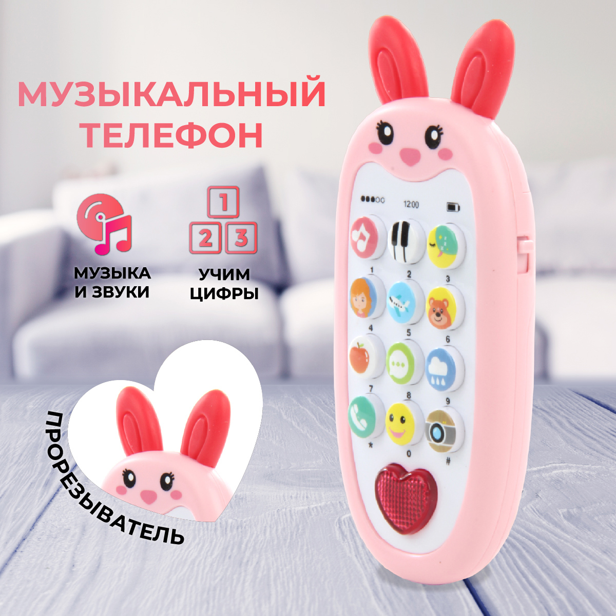 Игрушка Veld Co телефон - фото 1