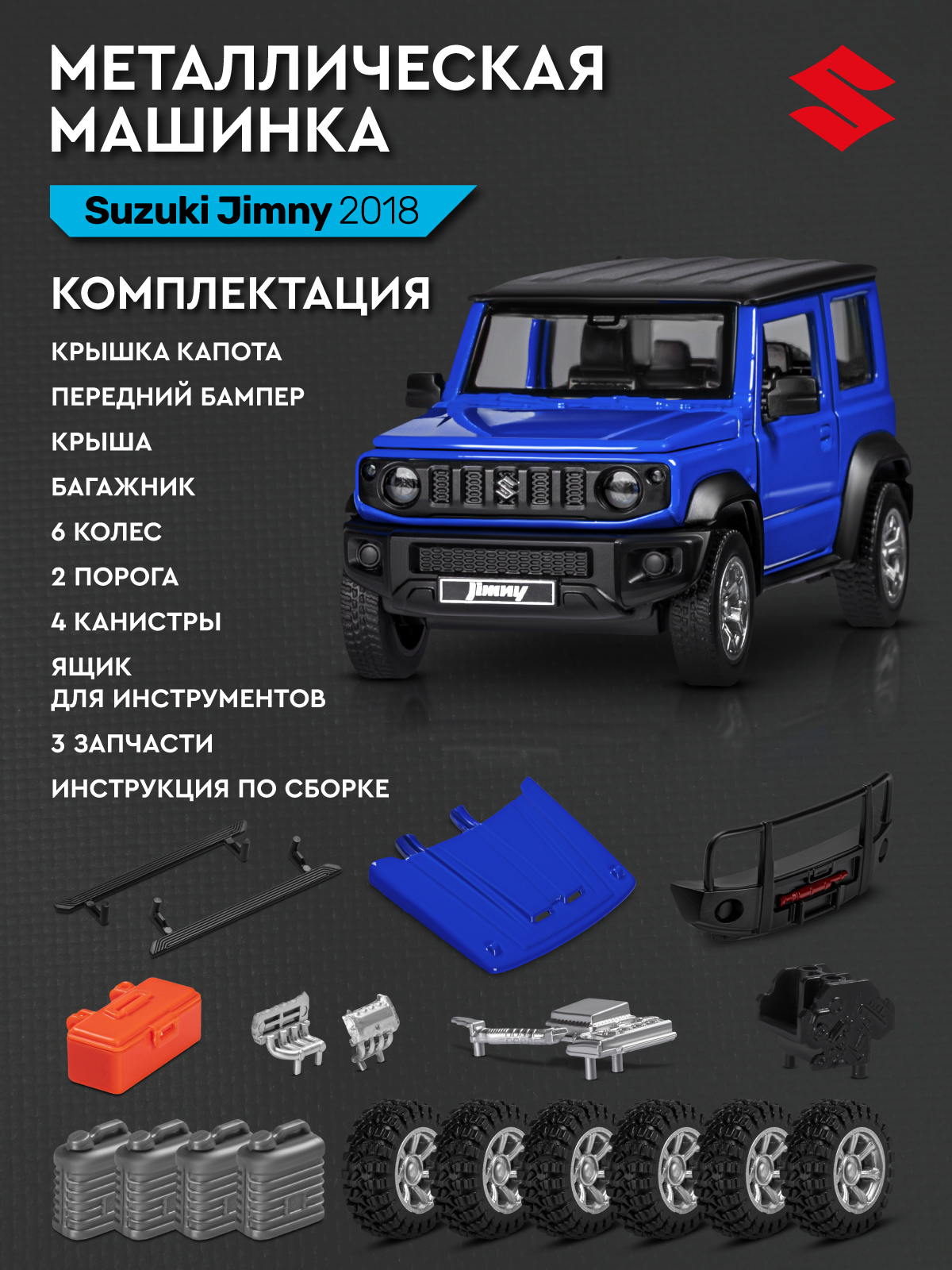 Автомобиль АВТОпанорама Suzuki Jimny 2018 Сборная модель 1:32 JB1251891 - фото 6
