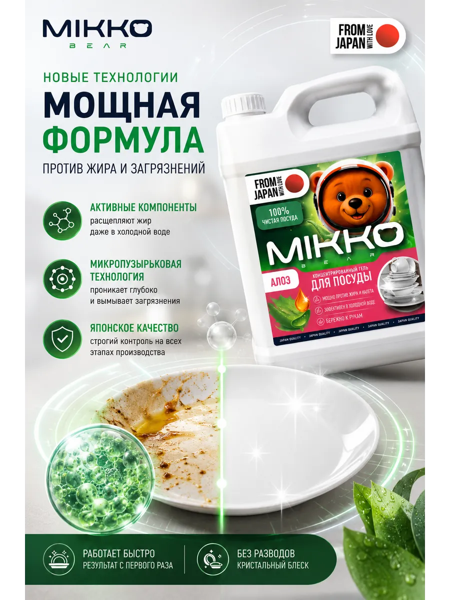 Средство для мытья посуды Mikko Bear с ароматом Алоэ-вера 5000 мл - фото 3