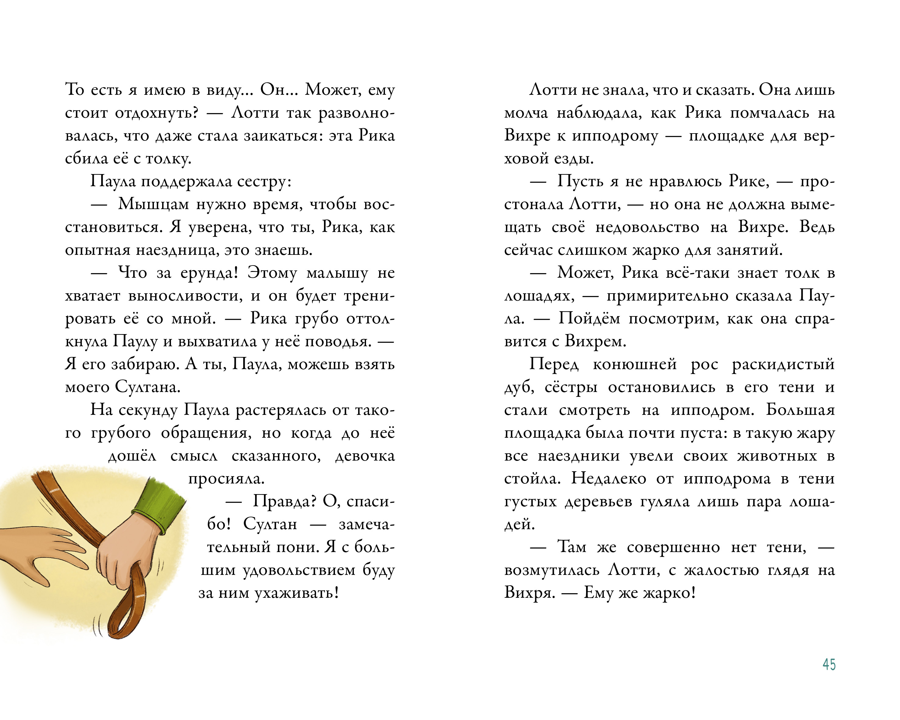 Книга Clever Облачные пони - фото 2