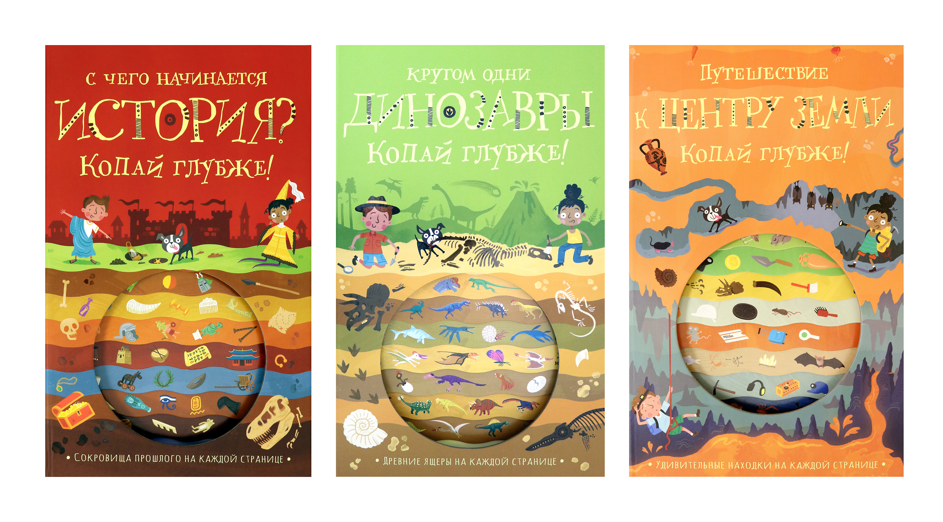 Книга Лабиринт Копай глубже! 3 книги - фото 2