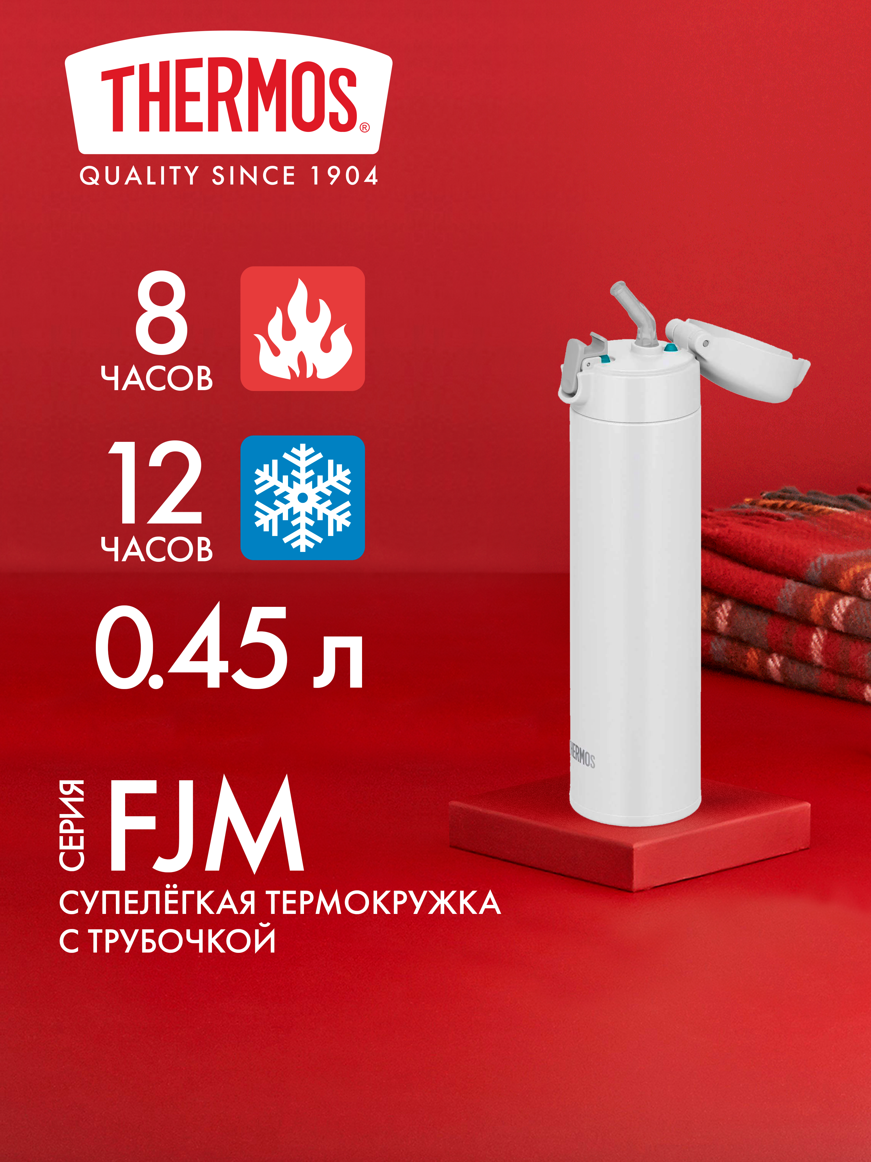 Термокружка для чая 450 мл с трубочкой THERMOS FJM-450 белая – нержавеющая сталь герметичная тепло/холод 8/12 часов - фото 1