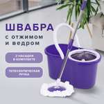 Набор для уборки Лайма швабра с отжимом и ведро