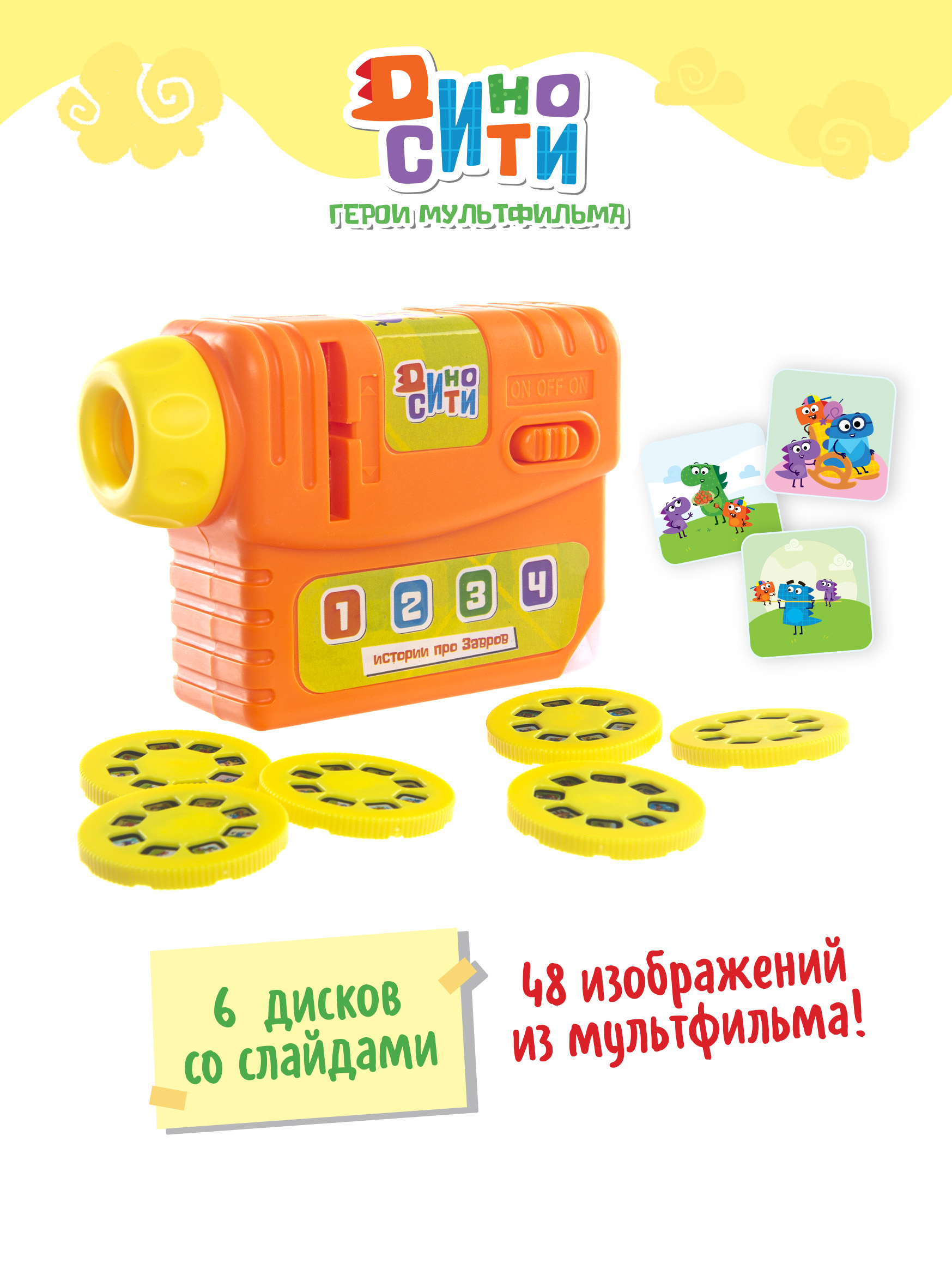 Игрушка Диносити - фото 2