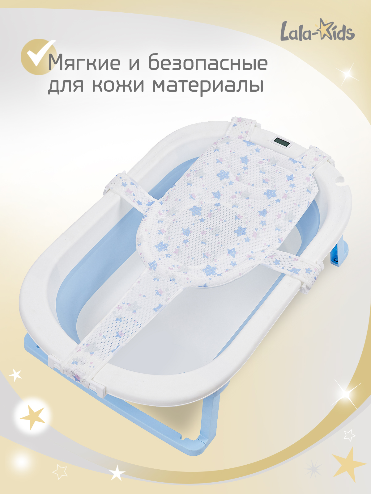 Гамак для купания новорожденных LaLa-Kids в ванночку звезды серебристые - фото 8