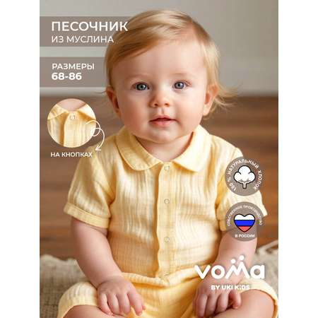 Песочник Voma