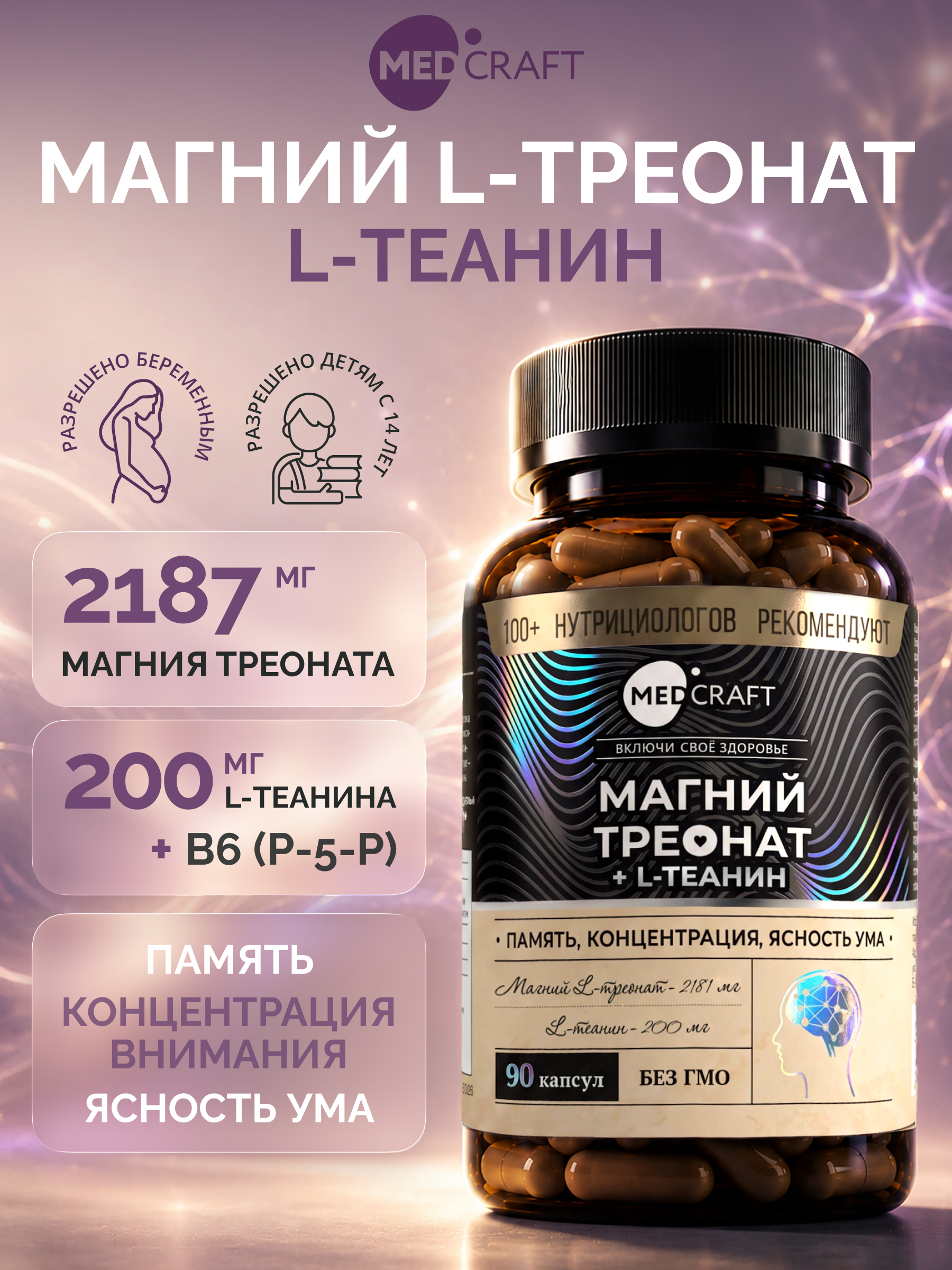 Изображение товара Магний треонат MedCraft 2 181 мг 90 капсул