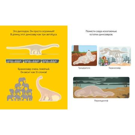 Книга Раннее развитие малыша В мире динозавров с наклейками