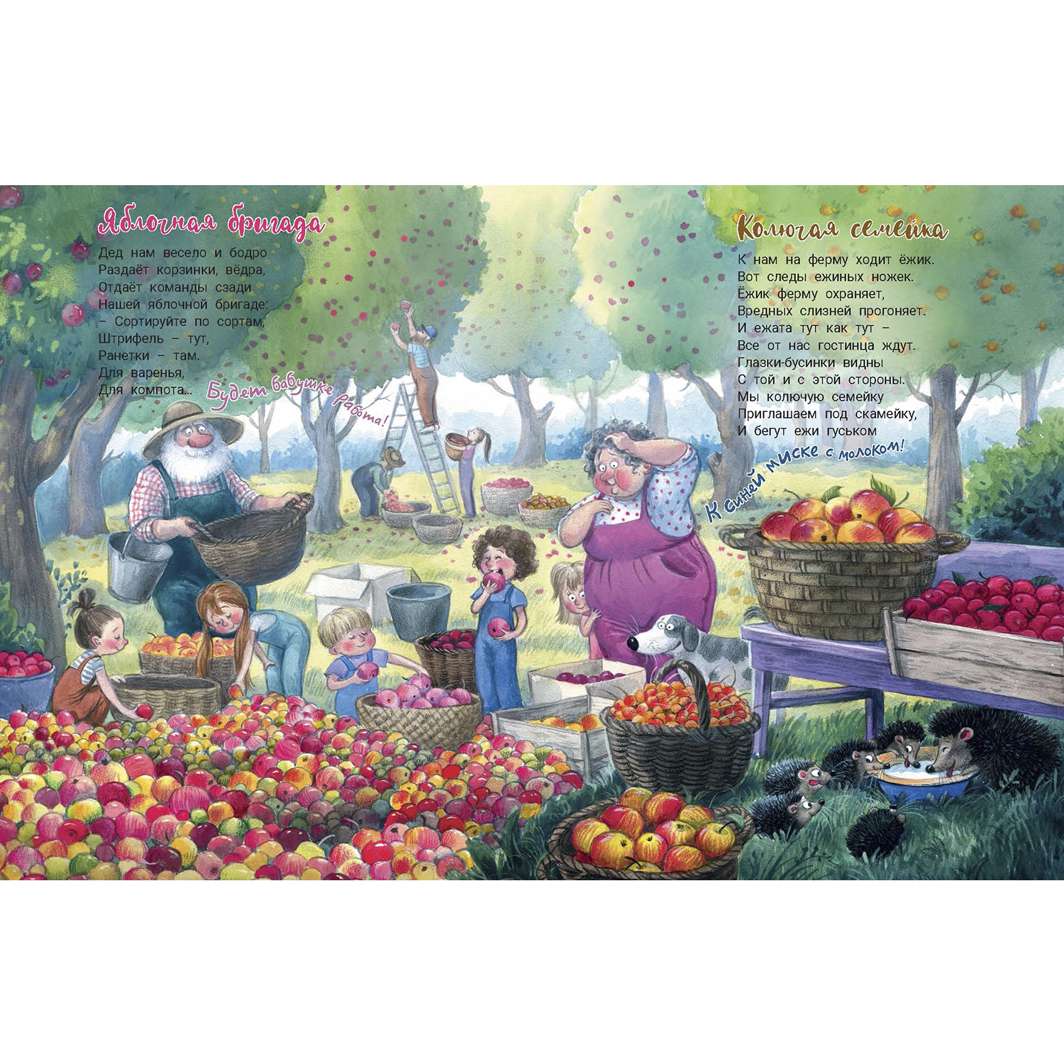 Книга ЭНАС-книга На ферме дедушки Петра - фото 8