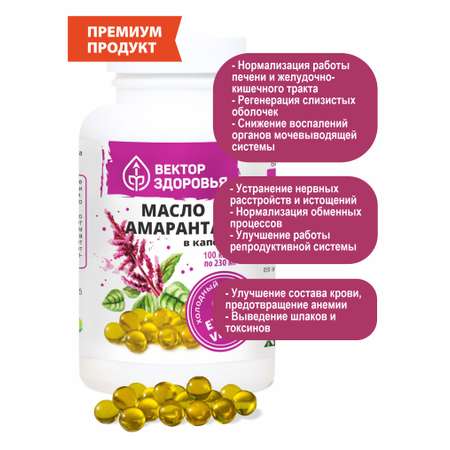 Масла растительные Алтайские традиции Масло амаранта 100 капсул