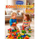 Конструктор Bambito 500 деталей
