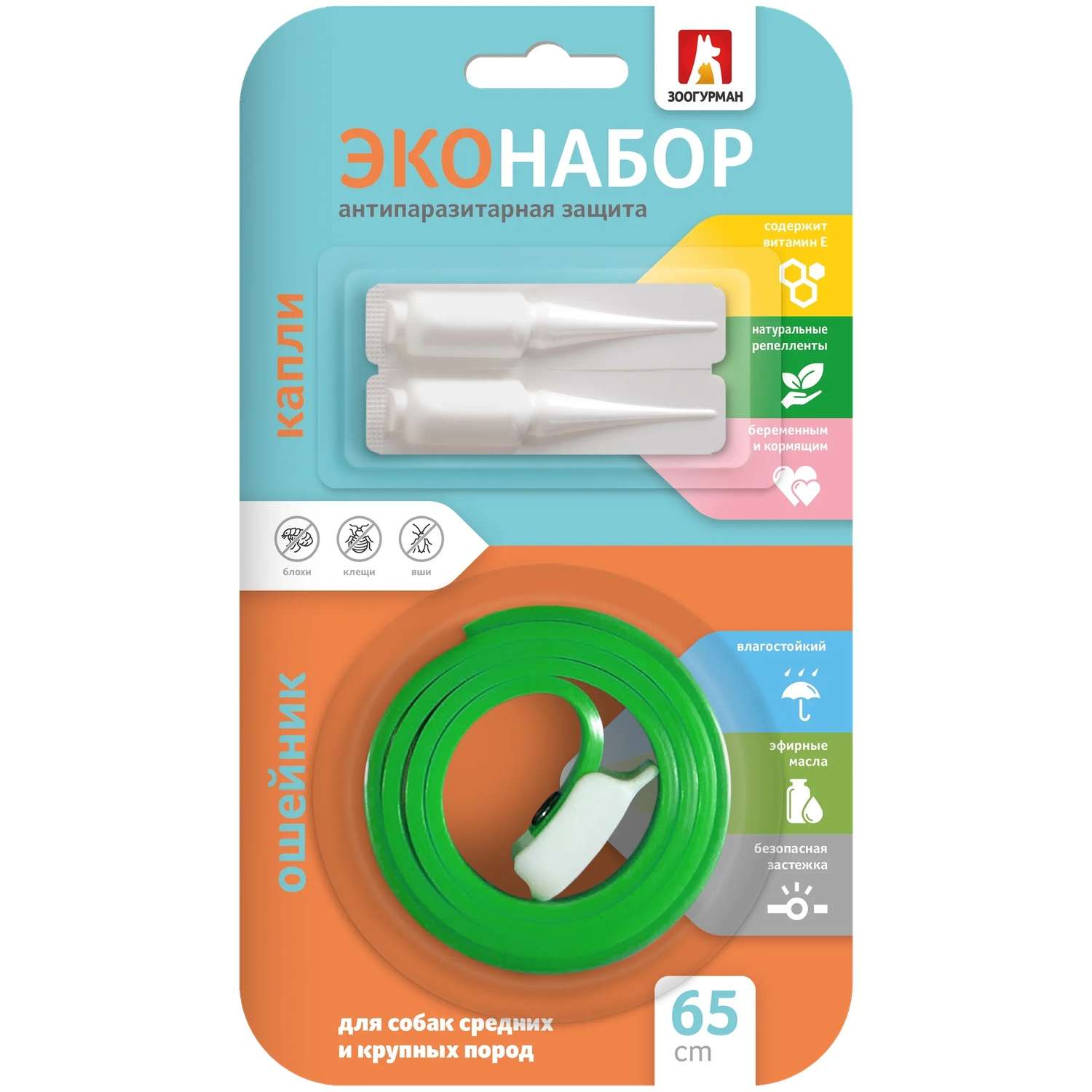 Эконабор Зоогурман антипаразитарный для собак ошейник и капли 65см - фото 1