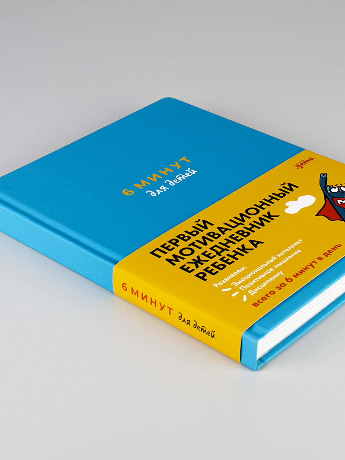 Книга Альпина. Дети 6 минут для детей: Первый мотивационный ежедневник ребенка бирюзовый - фото 3