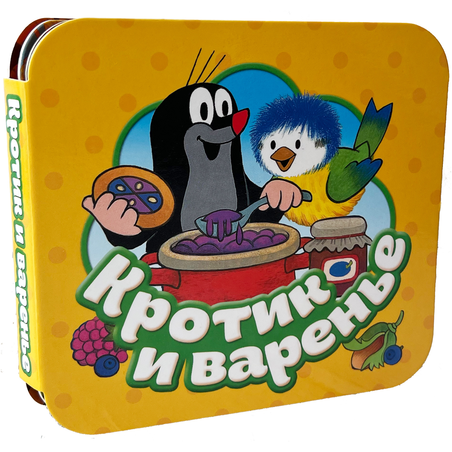 Книга Кротик и варенье Гармошки - фото 1
