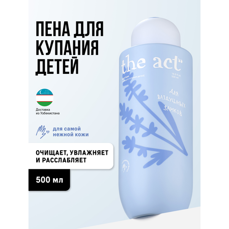 Пена для ванны The Act 500 мл