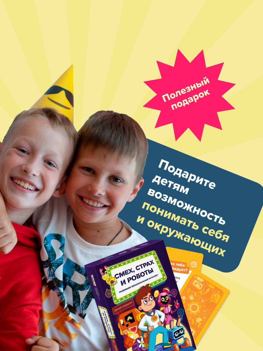 Настольная игра Банда умников Смех, страх и роботы - фото 12
