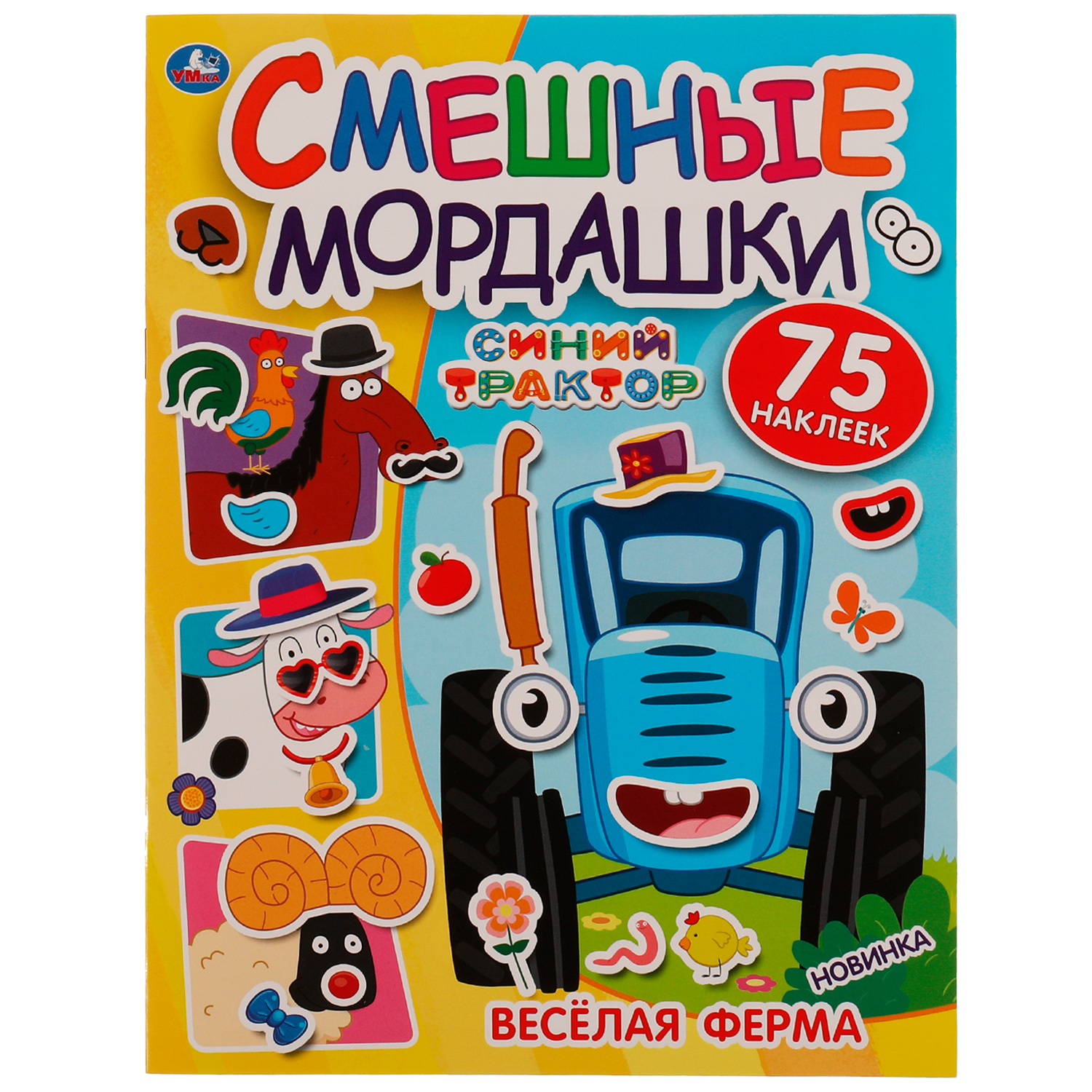 Наклейки Синий трактор Весёлая ферма Смешные мордашки - фото 2