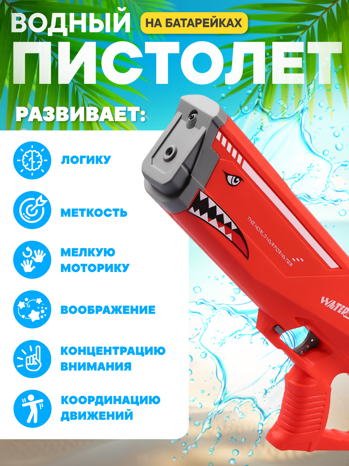 Пистолет водный Маленький Воин - фото 3