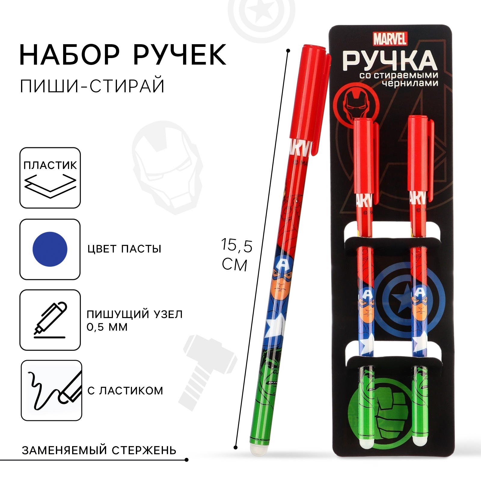 Ручка со стираемыми чернилами Marvel - фото 1