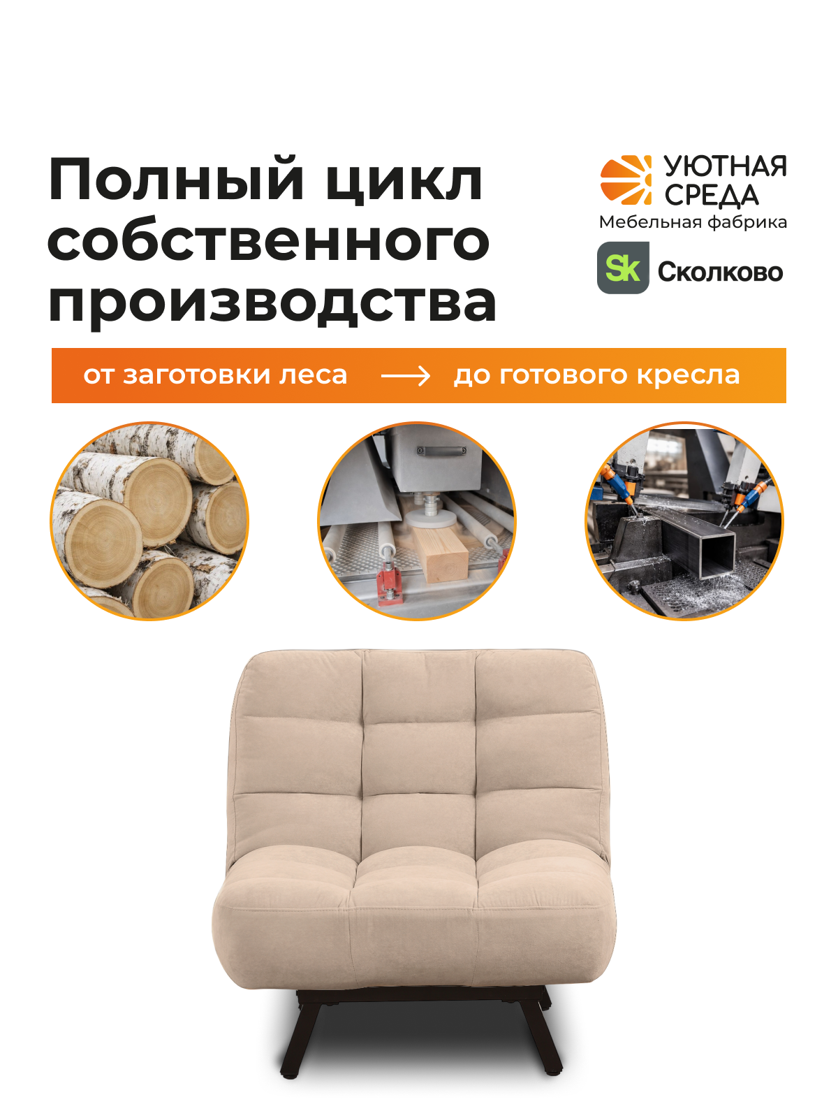 Кресло Уютная среда бежевый велюр бежевый - фото 20