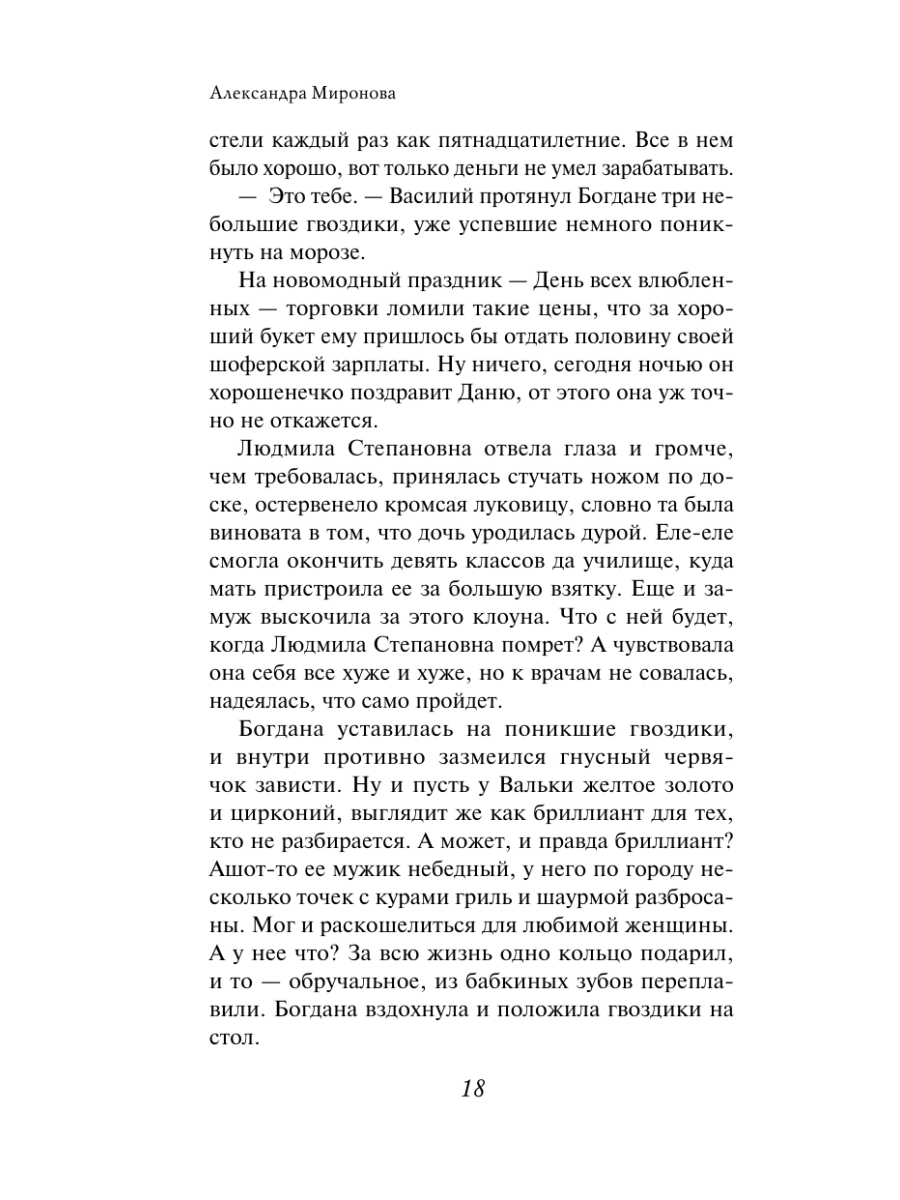 Книга Эксмо Я вернусь - фото 16